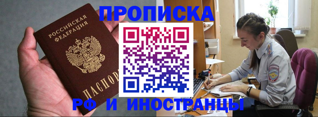 прописка для работы в Соль-Илецке