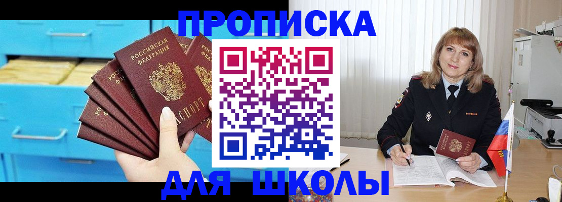 временная прописка в Соль-Илецке